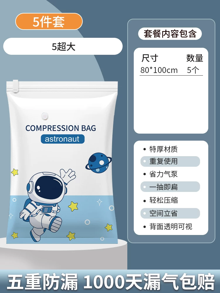 咏幻抽真空加厚压缩袋装衣服棉被子羽绒服收纳家用衣物旅游行李箱专用 加厚【5超大】仅袋子(回购必选)