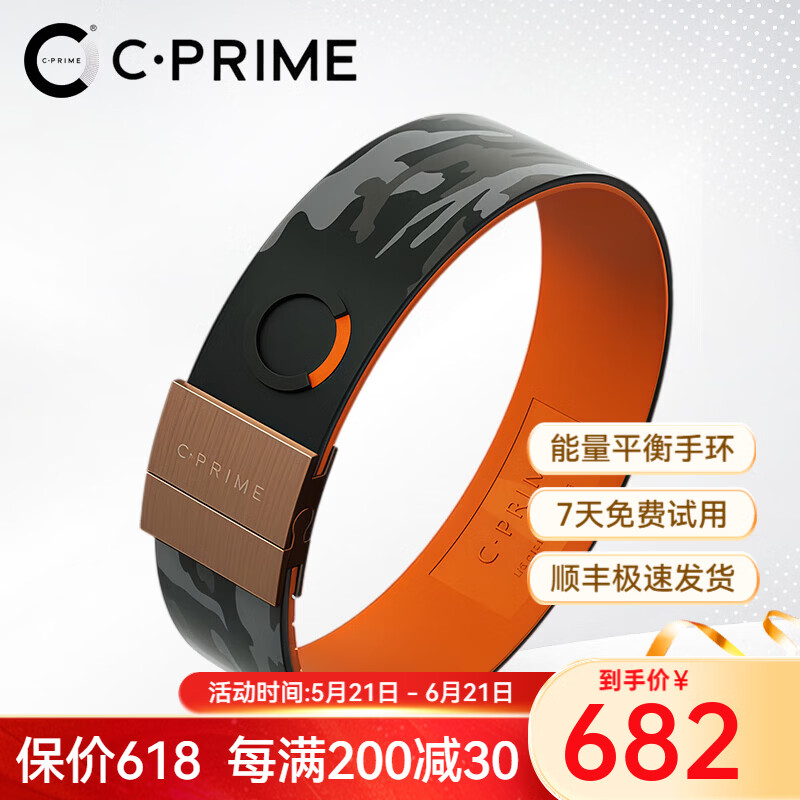 C·PRIME能量手环男女情侣手链健身运动篮球腕带男士生日礼物送女朋友手镯 迷彩橙【二代芯片丨宽版】爆款 京东折扣/优惠券