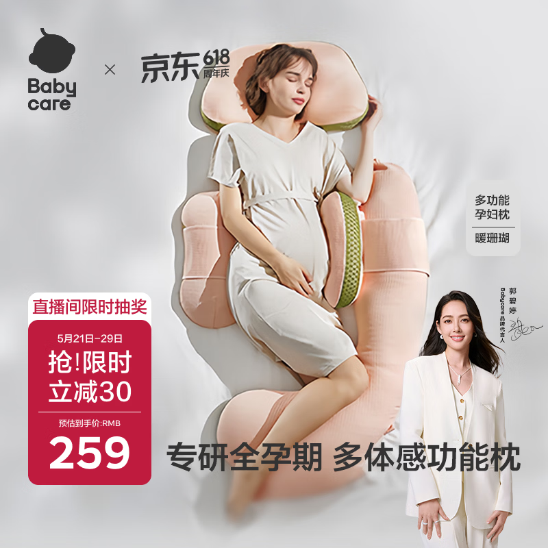 babycare孕妇枕护腰侧睡U型靠枕芯 多功能托腹抱枕 暖珊瑚（不含头枕）
