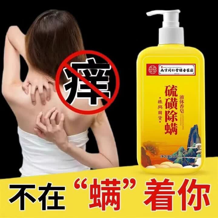 六和乾坤南京同仁堂硫磺沐浴露乳硫磺液体香皂清爽洁净持久留香洗澡个人护 【买1送1】共2瓶【效果装】   【有防伪标识支持扫码】