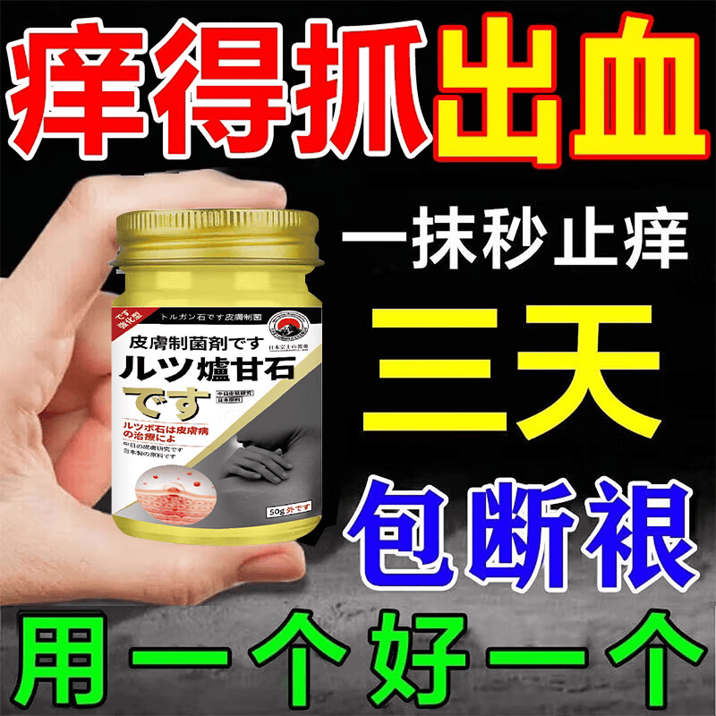 皮肤瘙痒止痒杀菌炉甘石膏皮焱湿诊真菌皮肤干燥瘙痒止痒断痒王 50g*1盒炉甘石膏