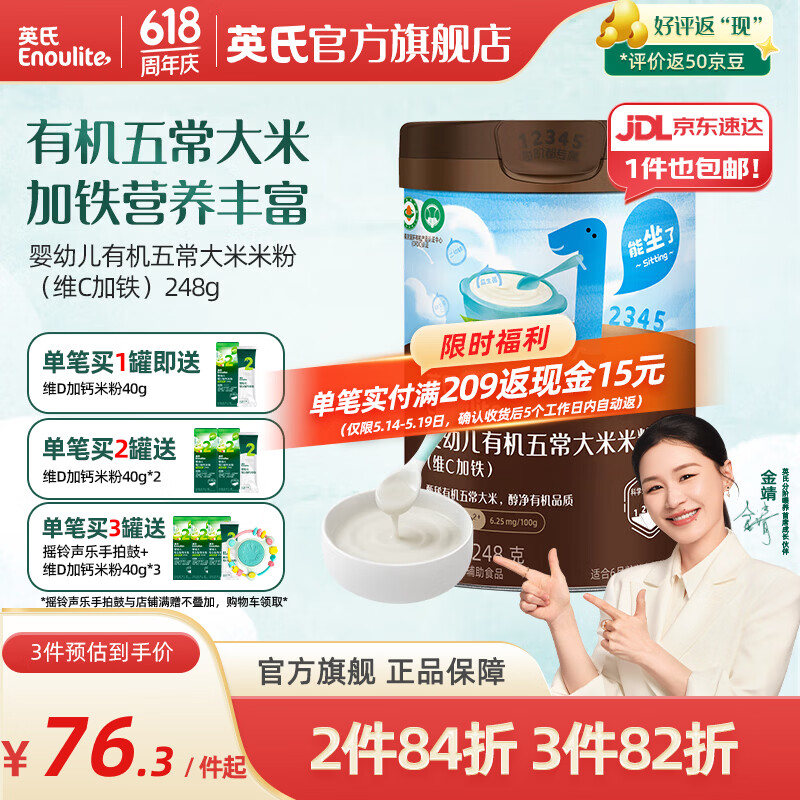 英氏（Engnice）婴幼儿有机五常大米营养米粉加锌宝宝米糊 【初阶有机】维C加铁米粉248g