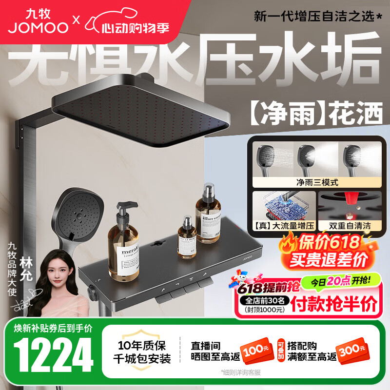 九牧（JOMOO）花洒全套淋浴套装琴键置物增压自清洁净雨淋浴器36694 【枪灰】