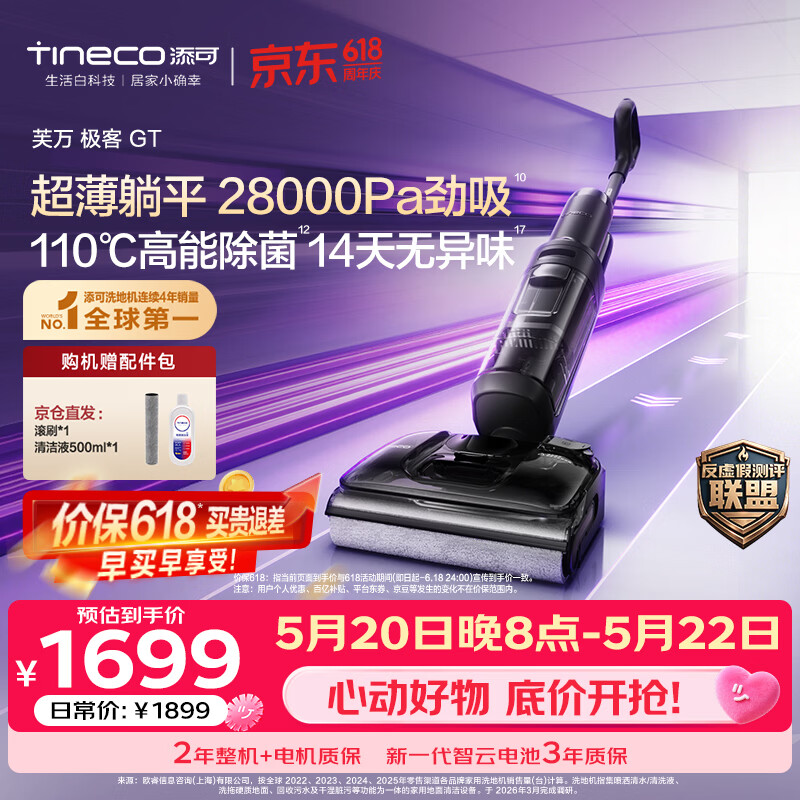 添可【价保618】极客GT【110℃高能除菌 28Kpa劲吸 14天无异味】超薄躺平0缠毛洗地机自清洁扫地机器人