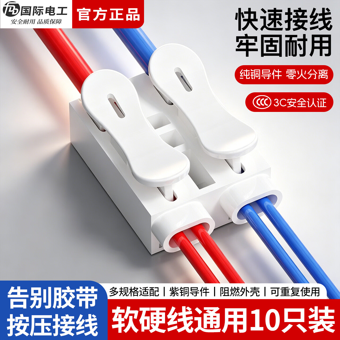 国际电工按压式快速接线端子电线卡扣连接分线器快接头家用电线接线神器 二进二出【10只装】