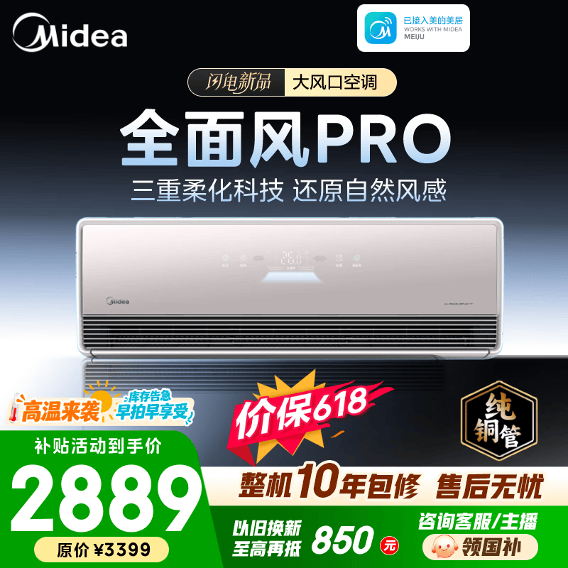 美的（Midea）空调 大1.5匹 全面风PRO 风尊 新一级能效 变频冷暖 双排纯铜管 静音节能 家用卧室空调挂机 全面风Pro 大1.5匹 三重柔化科技