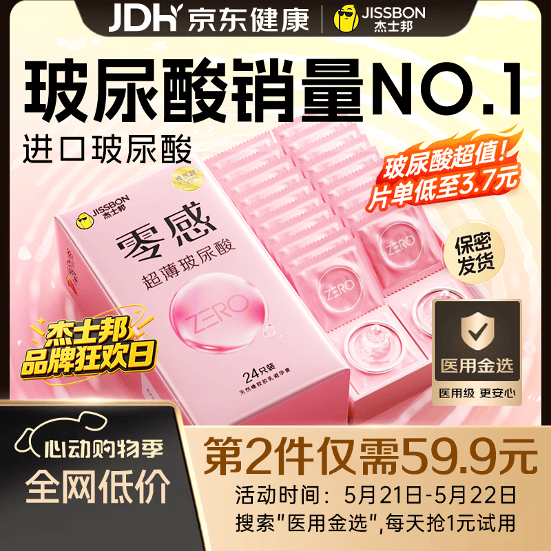 杰士邦零感超薄玻尿酸避孕套24只安全套套男女用润滑计生情趣byt裸感