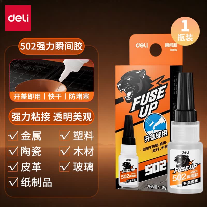 得力（deli）502瞬间胶水强力胶粘塑料手办鞋子防水修复金属铁焊接木材陶瓷珠宝汽车专用超粘透明粘合剂原胶 【502强粘力瞬间胶】-10ml 【1瓶装】
