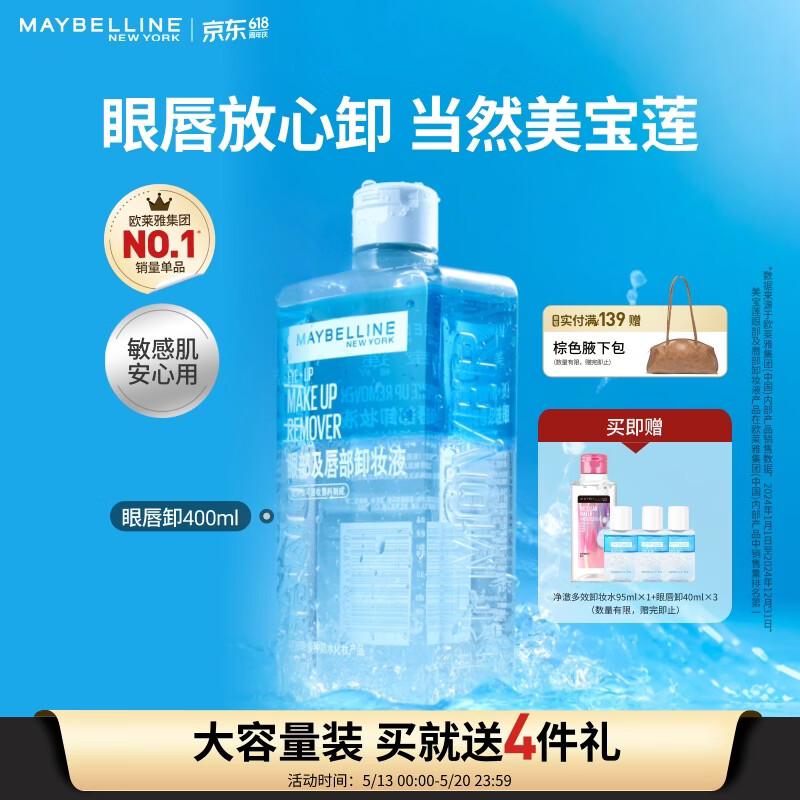 美宝莲眼唇卸520ml卸妆油卸妆水温和不刺激清洁520礼物女【大容量升级】