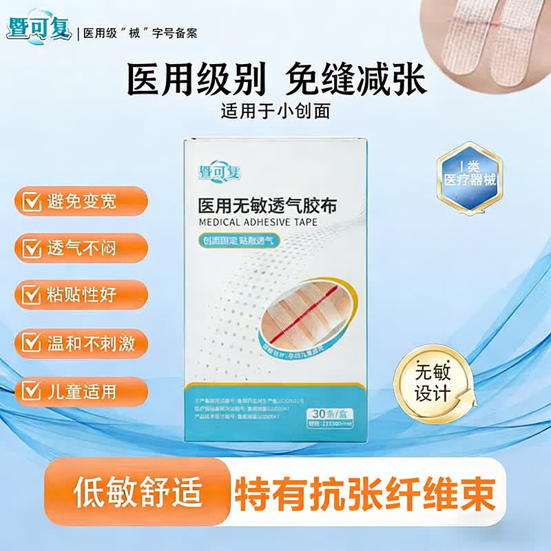 暨可复减张贴12x100mm医用伤口愈合免缝胶带胶布儿童孕妇术后祛疤 【三盒装】增生型疤痕-送送除胶剂1+生理盐水1