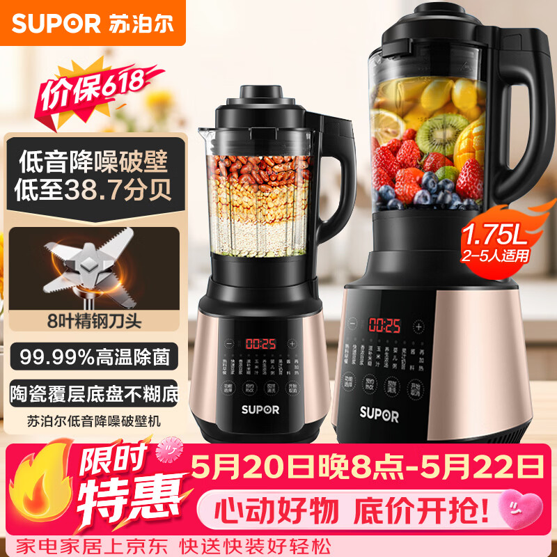 苏泊尔（SUPOR）破壁机 1.75L大容量家用多功能可预约辅食料理机 加热免滤全自动豆浆机 破冰碎冰榨汁机SP503A