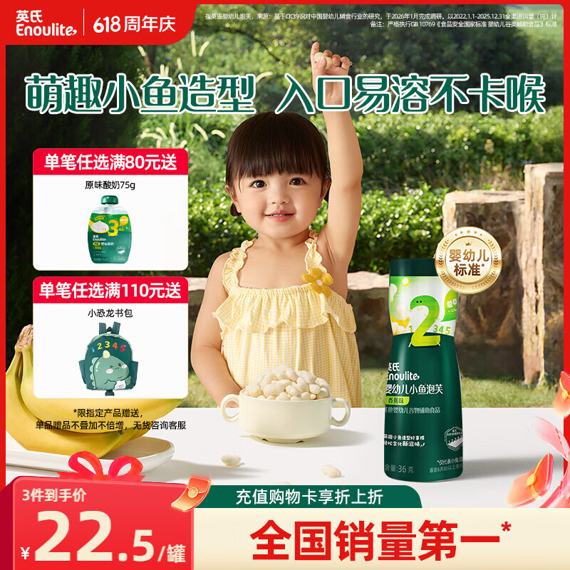 英氏（Engnice）婴幼儿泡芙香蕉味 宝宝婴儿零食儿童辅食罐装36g6个月以上