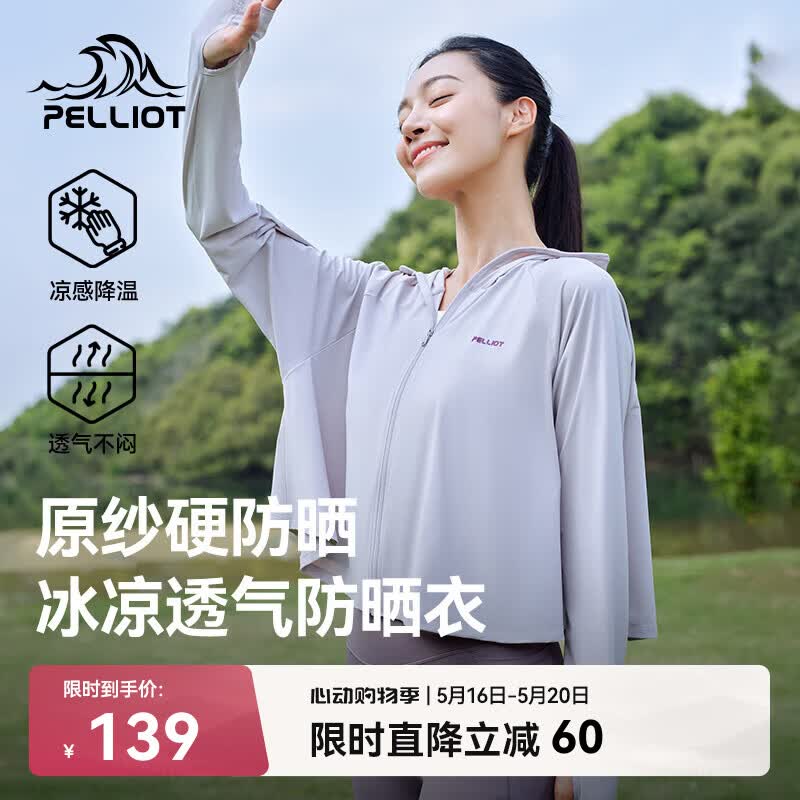 伯希和（Pelliot）[小光盾]户外防晒衣女士防紫外线凉感皮肤衣夏季外套12321222灰M