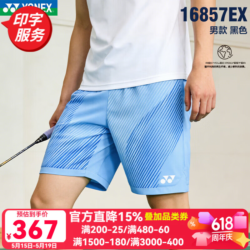 尤尼克斯（YONEX）羽毛球服2026新款国家队国羽全英赛VC速干短袖短裤大赛服 15250YX 果冻蓝 男款大赛服 L