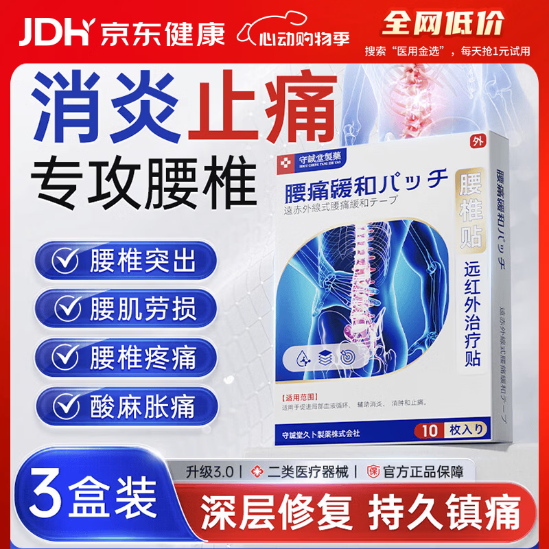 守诚堂腰椎间盘突出腰肌劳损疼痛止痛膏药活血热敷膏药贴3盒30贴