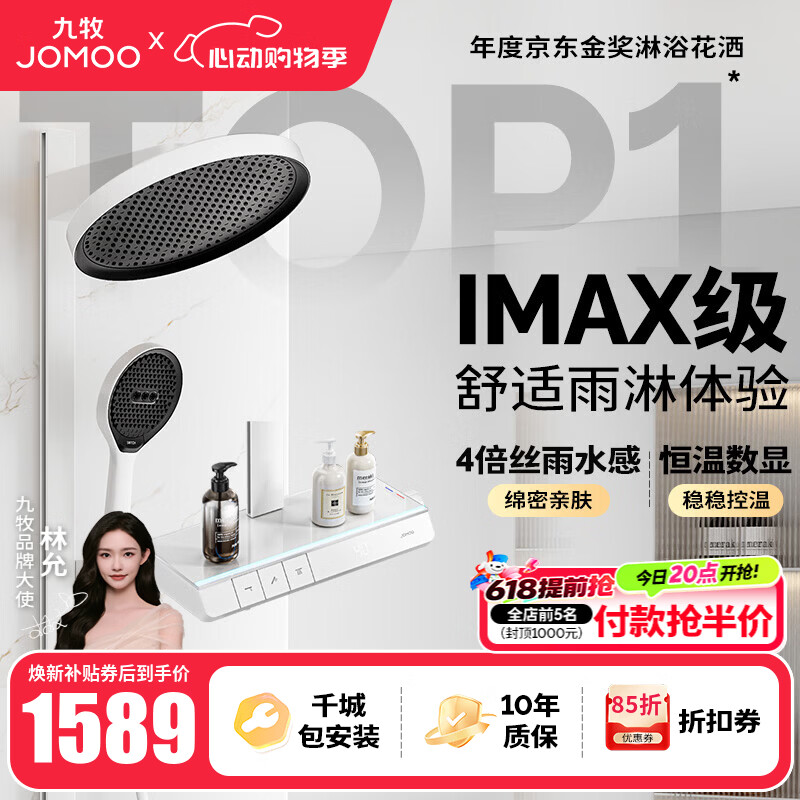 九牧（JOMOO）花洒全套淋浴套装琴键置物淋浴喷头丝雨旗舰版恒温淋浴器26195 【IMAX雨淋花洒1.0】雅白