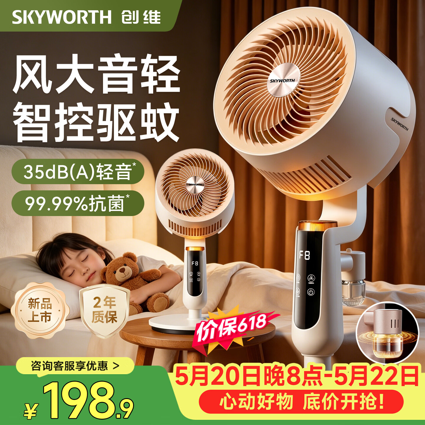 创维【全屋驱蚊】空气循环扇家用电风扇落地扇2026新款大风量语音遥控节能卧室客厅抑菌扇Q596A杏绒白
