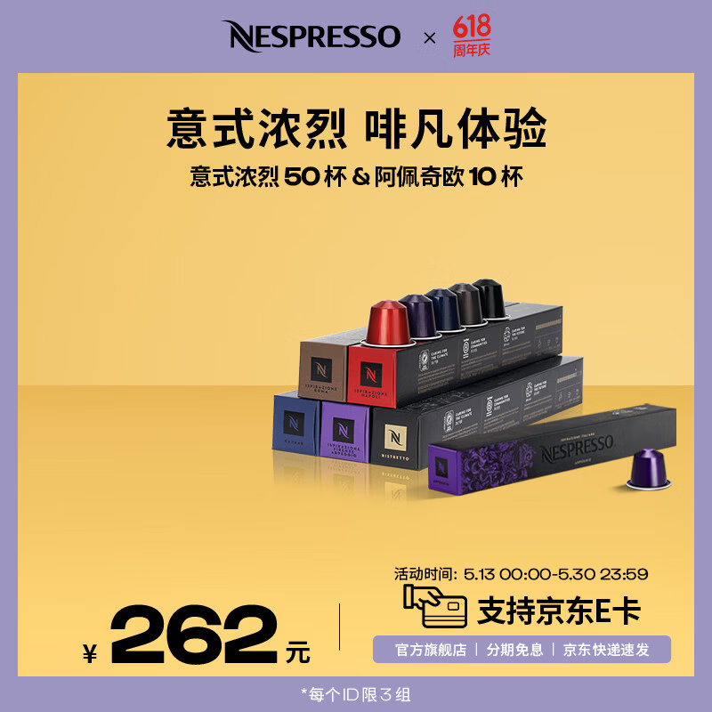 Nespresso奈斯派索胶囊咖啡意式浓缩黑咖啡瑞士进口多种口味圣诞雀巢咖啡 意式浓烈60颗装