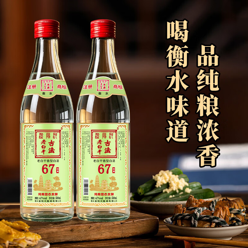 滏陽河老白干衡水53/62/67度老白干香型纯粮食酒高粱酒高度白酒泡酒中秋送礼 67度 500mL 12瓶 【古法绿标 老白干香型/纯粮整箱】