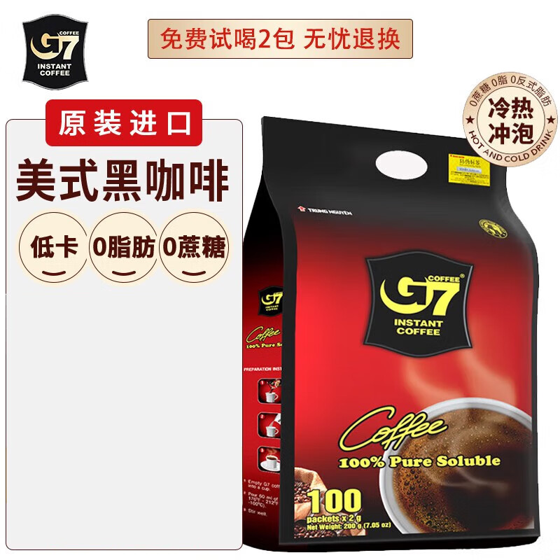 即饮黑咖啡2g*100条原装进口美式0蔗糖0脂燃减低 g7黑咖啡2g*100条