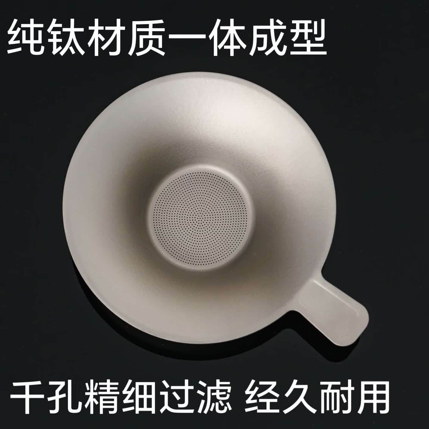 馨寂纯钛茶漏千孔一体滤茶器精密茶漏超细茶叶滤网茶隔公道杯过滤家用 【磨砂款1076孔-超细过滤】加厚短柄纯钛茶漏