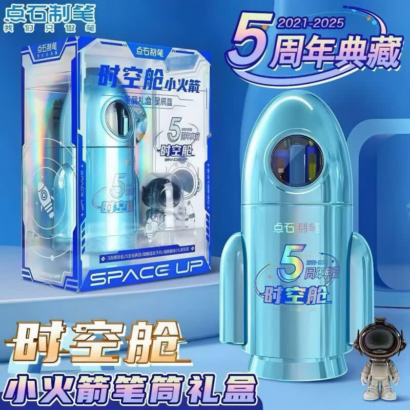 点石制笔周年典藏版时空火箭笔筒礼盒ins学生日常送礼文具套装 小火箭笔筒礼盒【星云紫】1套(无徽章版) 时空舱