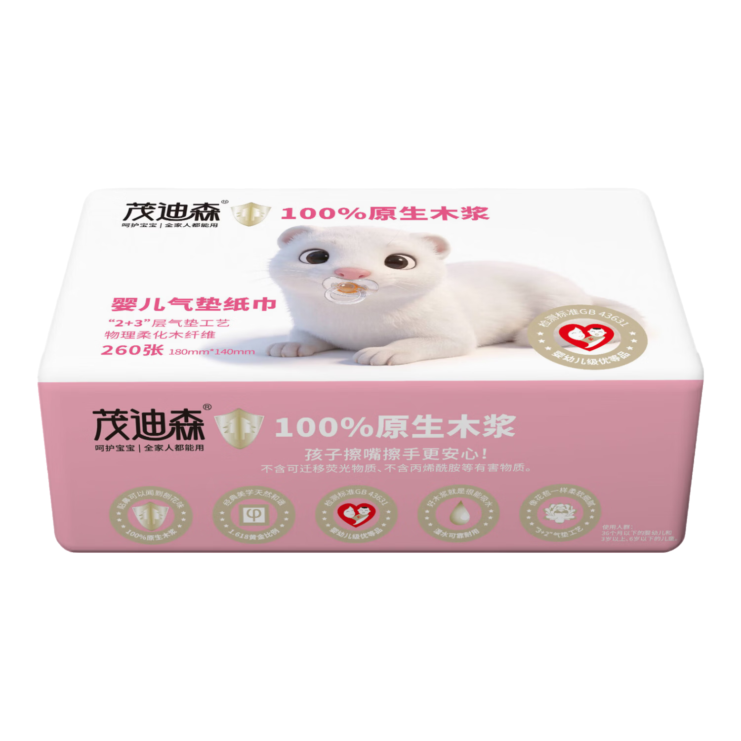 茂迪森抽纸家用纸巾整箱批发优等品卫生纸婴幼儿气垫纸巾可湿水面巾纸 5层 260张*20包