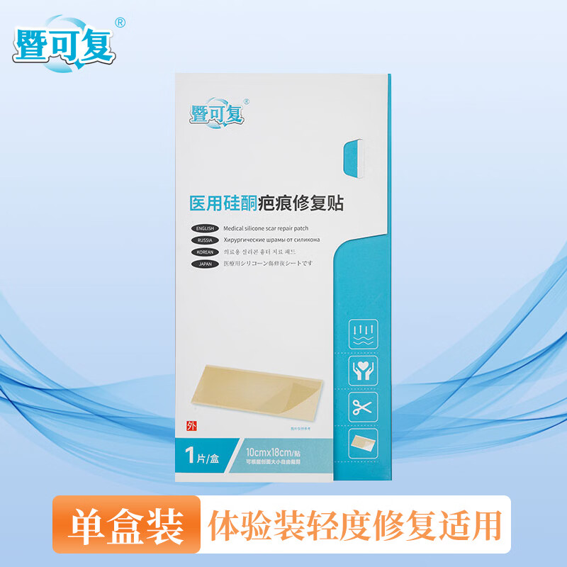 暨可复医用硅酮疤痕修复贴腹产术后伤口防水隐形儿童孕妇通用甲状腺通用 1盒【体验装】送收纳盒*1