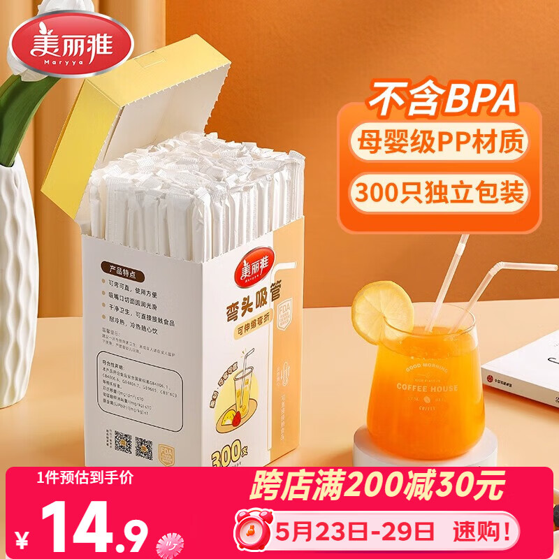 美丽雅吸管一次性食品级 300支独立包装 儿童婴儿宝宝弯头吸管