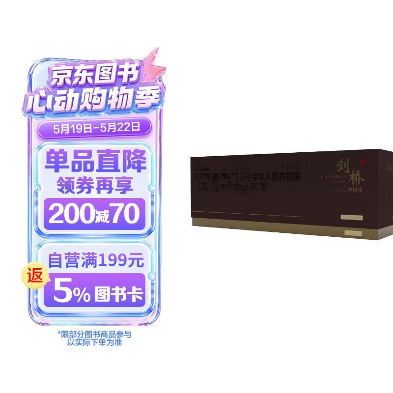 剑桥中国史 共13册 精美盒装 限量编号珍藏版  中国通史 西方研究中国历史力作 具影响力的海外中国历史研究著作 京东自营 中国社会科学出版社