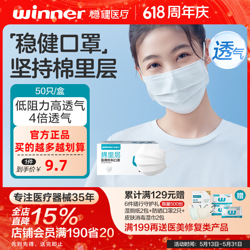 稳健医用外科口罩一次性医用口罩成人儿童夏季薄款透气防尘防花粉过敏 1盒成人款白色（贵在运费，4盒装更划算） 50只/盒