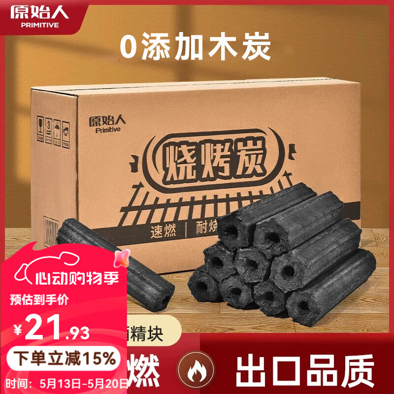 原始人木炭家用无烟烧烤木碳木炭冬天速燃竹炭专用炭块 环保木炭-5斤【配引燃块+碳夹】