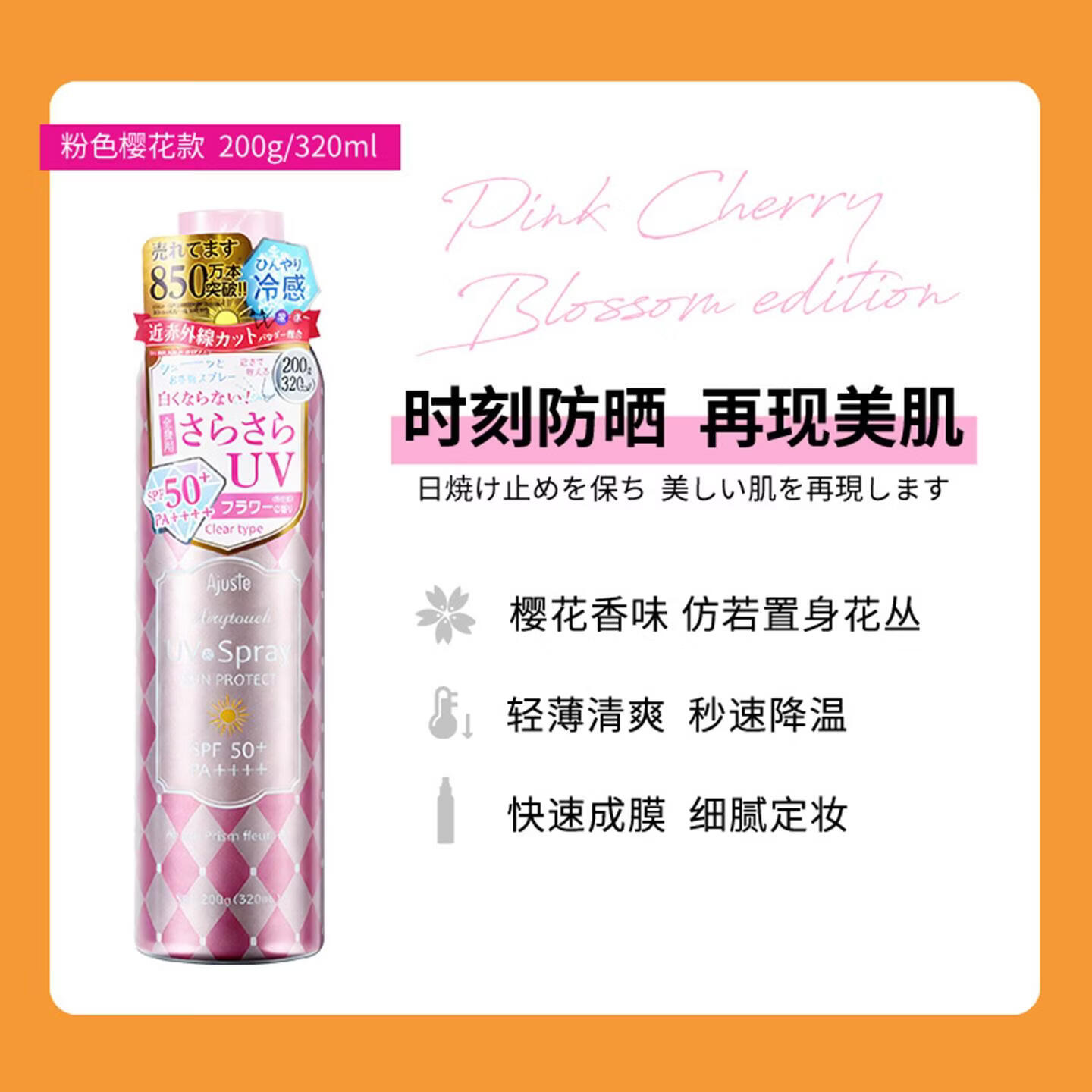 日本爱伽丝防晒喷雾320ml全身隔离防水防汗SPF50+ 粉色—樱花 320ml