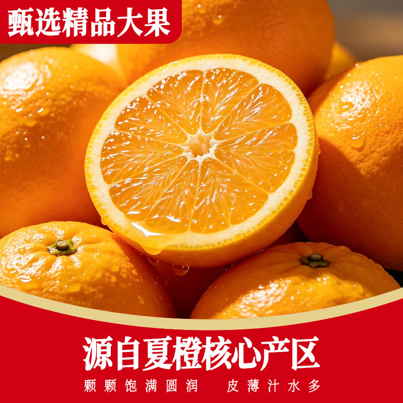 佳果家美正宗湖北秭归夏橙酸甜橙榨汁甜橙当季时令水果新鲜【京东快递】 特级果220g单果9斤