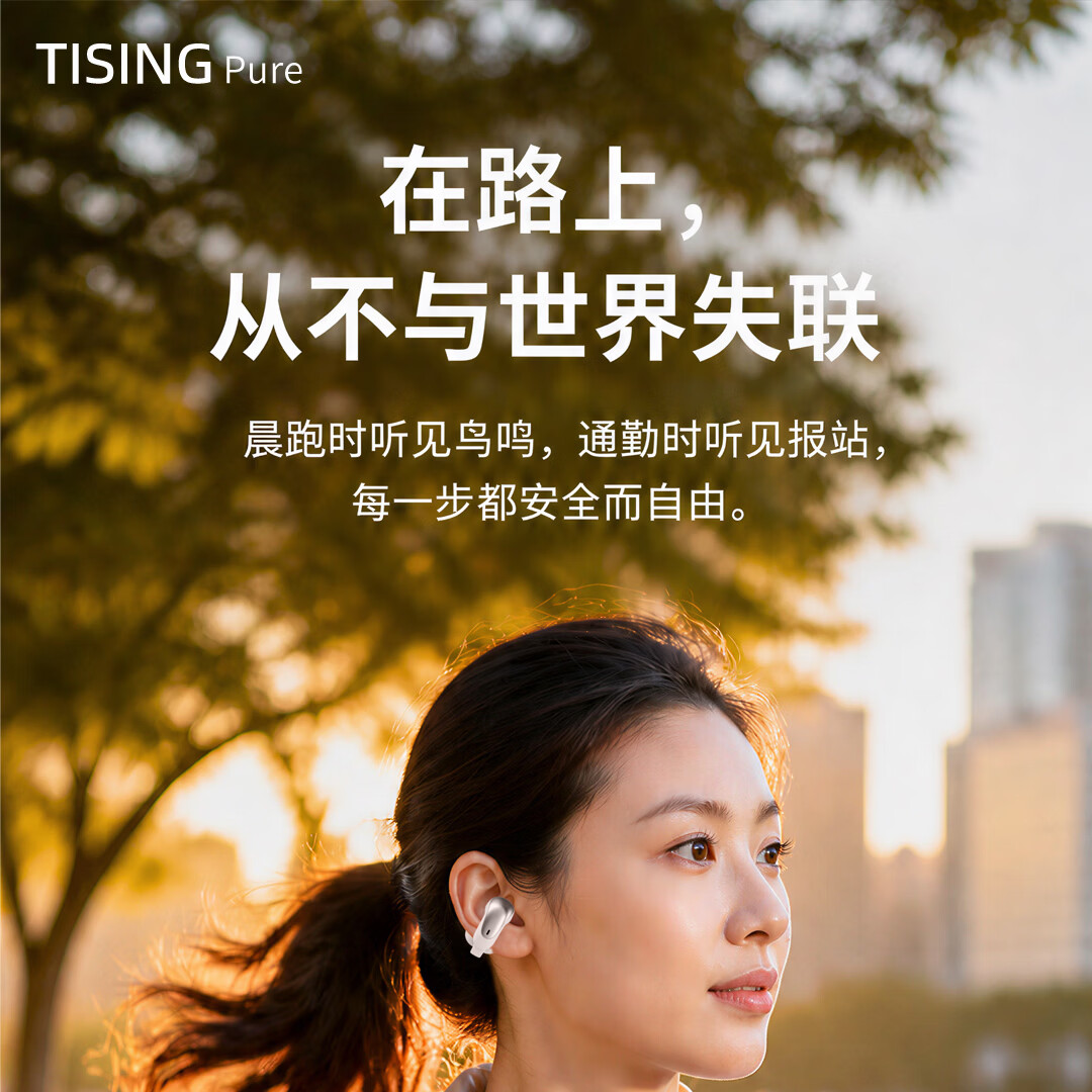 听颂TISING Pura【首发礼遇】开放式蓝牙耳机 不入耳夹耳式 5g无感佩戴 全天候舒适通勤 高阶音质 玄墨黑