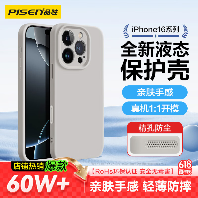 品胜 适用苹果16Pro Max手机壳 iPhone16ProMax柔性液态壳全包防摔防磨亲肤超薄保护套软壳 钛灰色