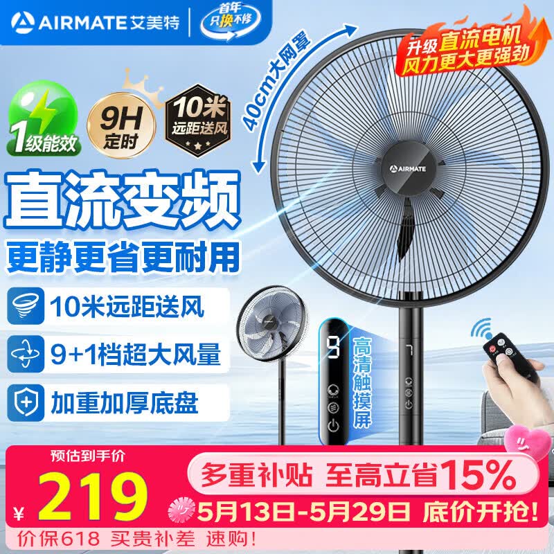 艾美特（AIRMATE）七叶电风扇直流变频家用大风力落地扇卧室安静轻音一级能效节能空气循环扇台立两用遥控电扇 RD139