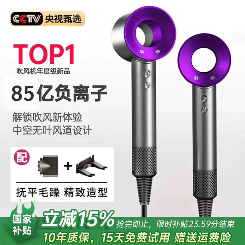 戴森德乐高速无叶吹风机家用【店铺补贴15%】85亿负离子护发静音大功率不伤发恒温速干吹风筒华强北电吹风 【梦幻紫】 单风嘴|85亿级负离子 京东折扣/优惠券