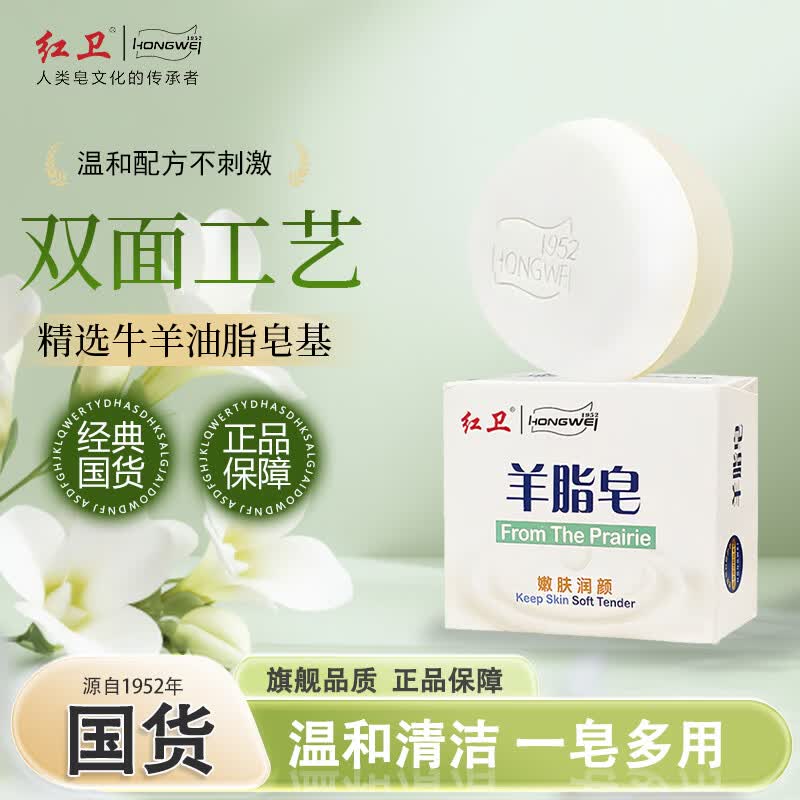 红卫羊脂皂洗脸洗澡香皂清洁控油洁面沐浴皂礼盒装羊脂肥皂老国货正品 红卫羊脂皂 120g 1块 【体验装】
