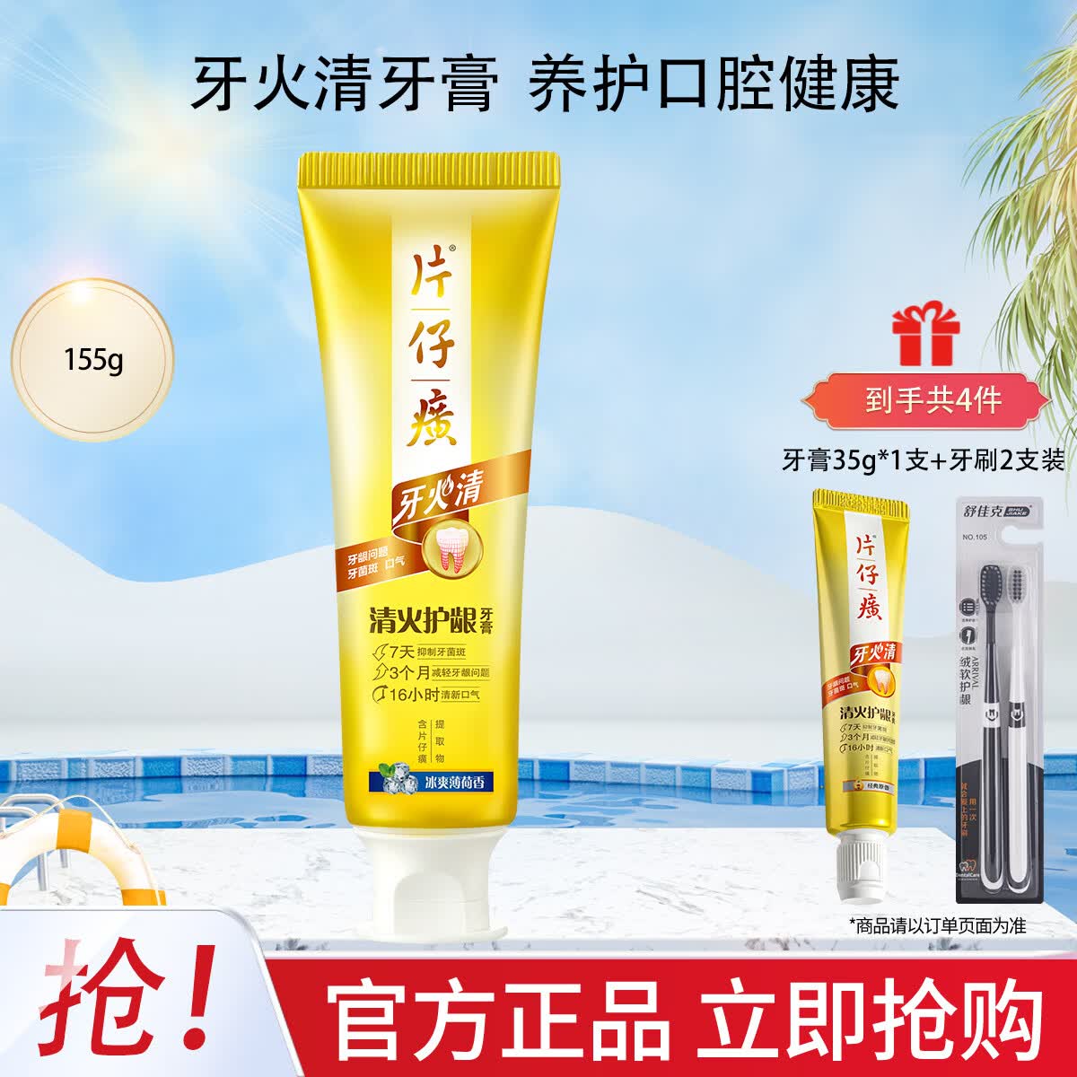 片仔癀牙火清清火护龈牙膏抑制牙菌斑清新口腔口气清新清洁护齿国货正品 【牙火清-清火护龈】冰爽薄荷香155g+经典原香35g