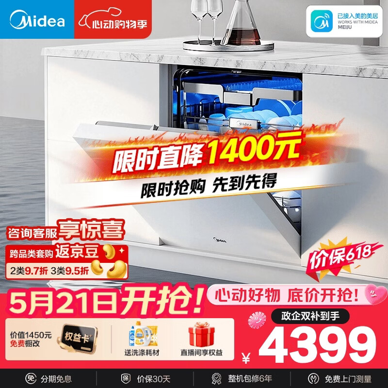 美的（Midea）【万向X6S Max(白)】价保618 洗碗机嵌入式150升以上七星消杀四星消毒蒸汽单消毒UV杀菌105℃热烘