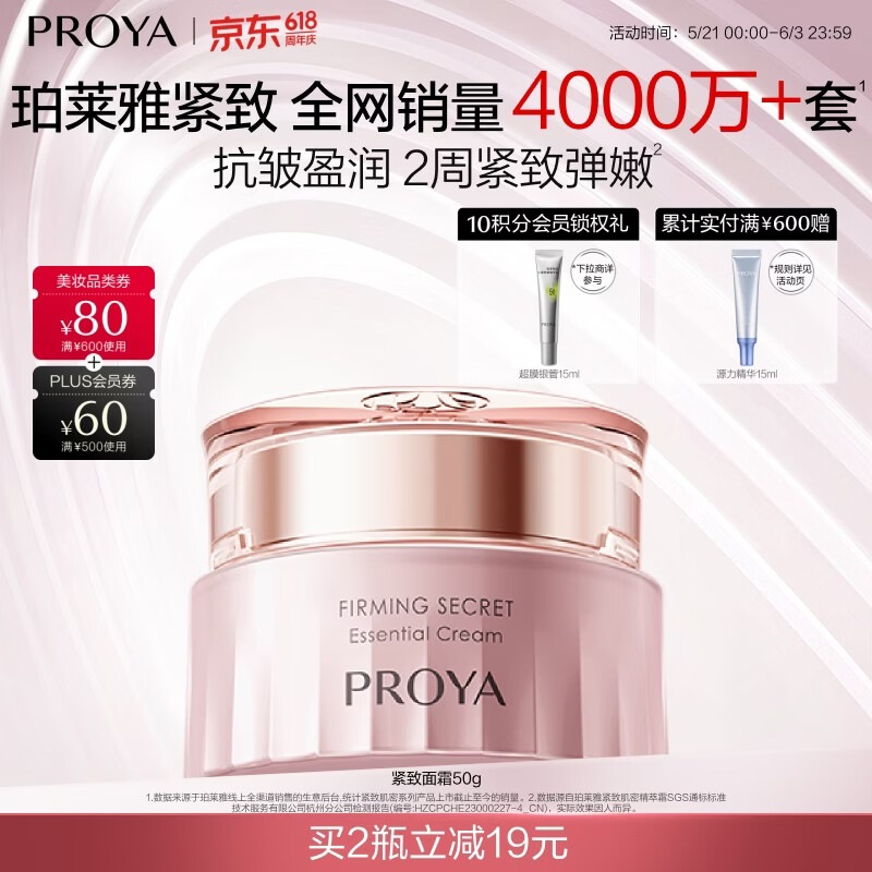 珀莱雅紧致肌密精萃霜面霜滋养修护保湿抗皱护肤化妆品520礼盒生日礼物