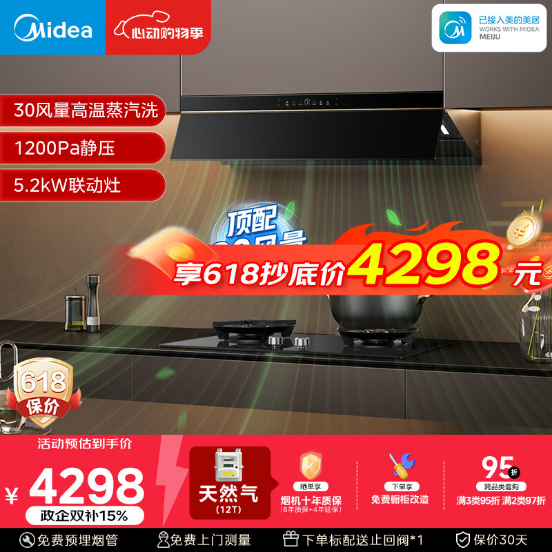 美的（Midea）【银河P80 MAX升级版】抽吸排油烟机家用30风量顶侧一体AK9PRO+Q529L高能效灶