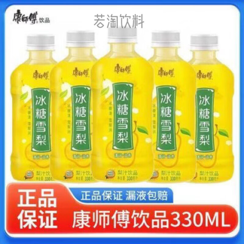 康师傅【康师傅】冰糖雪梨330mL*5瓶饮料迷你小瓶装饮品夏季畅饮 康师傅冰糖雪梨330ml5瓶
