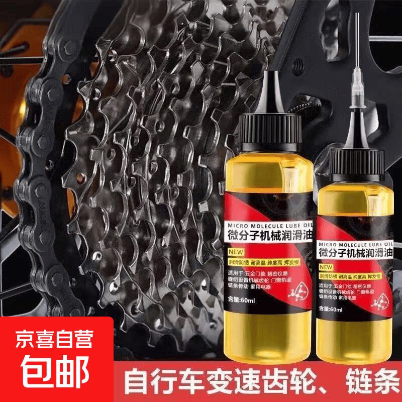 微分子油汽车机械润滑油机油自行车锁芯轴承链条家用多功能润滑油 1瓶装【60ml】赠送尖嘴