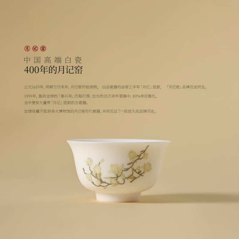 月记窑“映雪玉兰”羊脂玉瓷有方壶套组主人杯