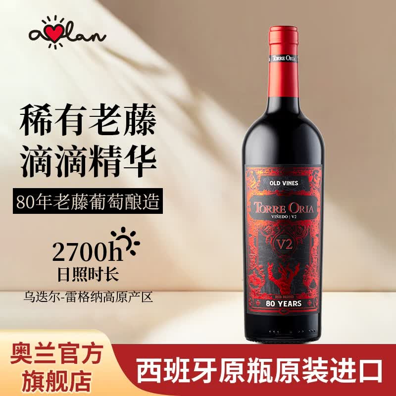 奥兰古藤80系列金牌家宴干红葡萄酒750ml*6西班牙原瓶进口红酒整箱  【V2】古藤80干红-750ml单支