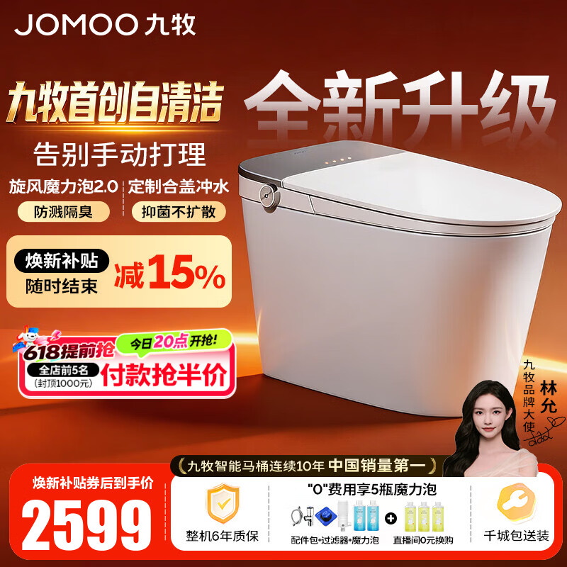 九牧（JOMOO）泡泡桶智能马桶家用坐便器轻智能脚感翻盖圈水洗烘干泡沫盾ZS700P 【高端旗舰】自清洁旋风泡沫S700P 坑距是290-390选305