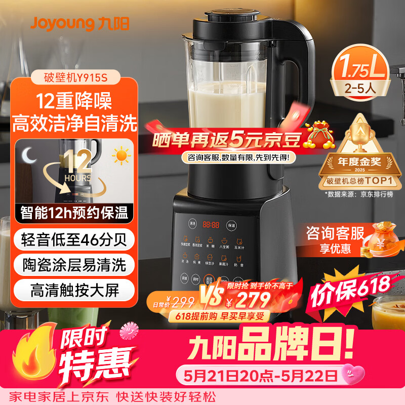 九阳（Joyoung）破壁机家用轻音全自动多功能降噪预约豆浆机榨汁辅食机1.75L五谷杂粮3-5人金榜 Y915s【价保618】