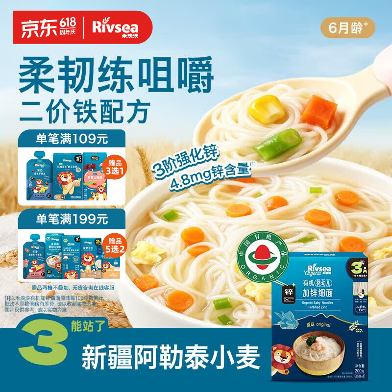 禾泱泱有机婴幼儿加锌细面原味200g 含钙铁锌 宝宝面条辅食儿童早餐6月+
